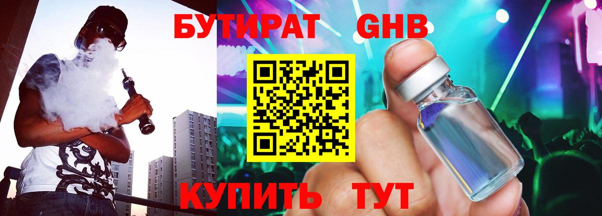 Бутират бутик  Вход с VPN  Тельмана 