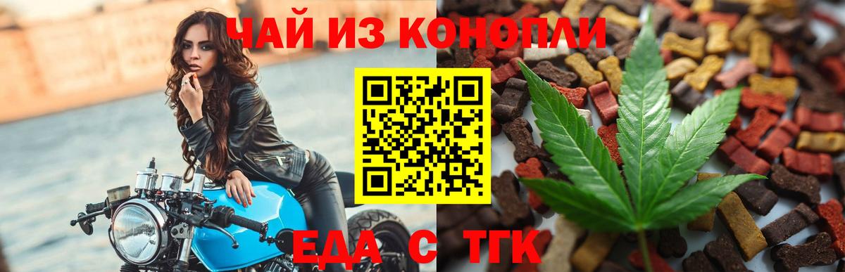 Еда ТГК марихуана  Вход с VPN  Тельмана 