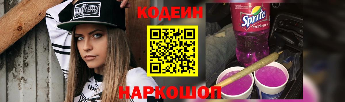 Кодеиновый сироп Lean напиток Lean (лин)  где купить наркоту  Тельмана  Кодеин Purple Drank  Вход с VPN 